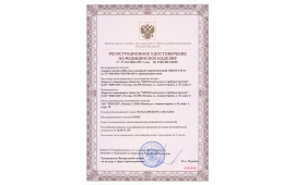 Регистрационное удостоверение № ФСР 201/13707 от 21 сентября 2012 года Федеральной службы по надзору в сфере здравоохранения и социального развития Российской Федерации на аппарат «МИЛТА-Ф-5-01»