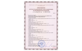 Регистрационное удостоверение № ФСР 201/13707 от 21 сентября 2012 года Федеральной службы по надзору в сфере здравоохранения и социального развития Российской Федерации на аппарат «МИЛТА-Ф-5-01»