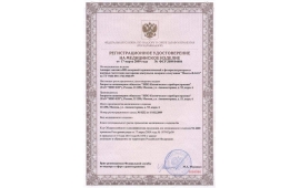 Регистрационное удостоверение № ФСР 2009/0484 от 17 марта 2009 года Федеральной службы по надзору в сфере здравоохранения и социального развития Российской Федерации на аппарат «МИЛТА-Ф-8-01»